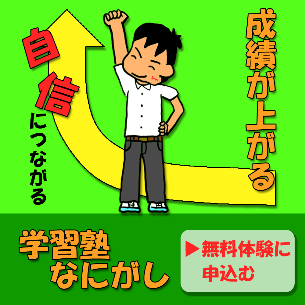 学習塾バナー③.png