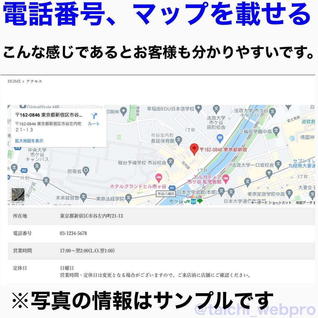 電話番号、マップを載せる.JPG