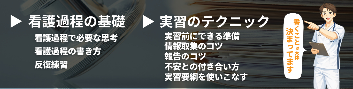 看護過程の基礎.png