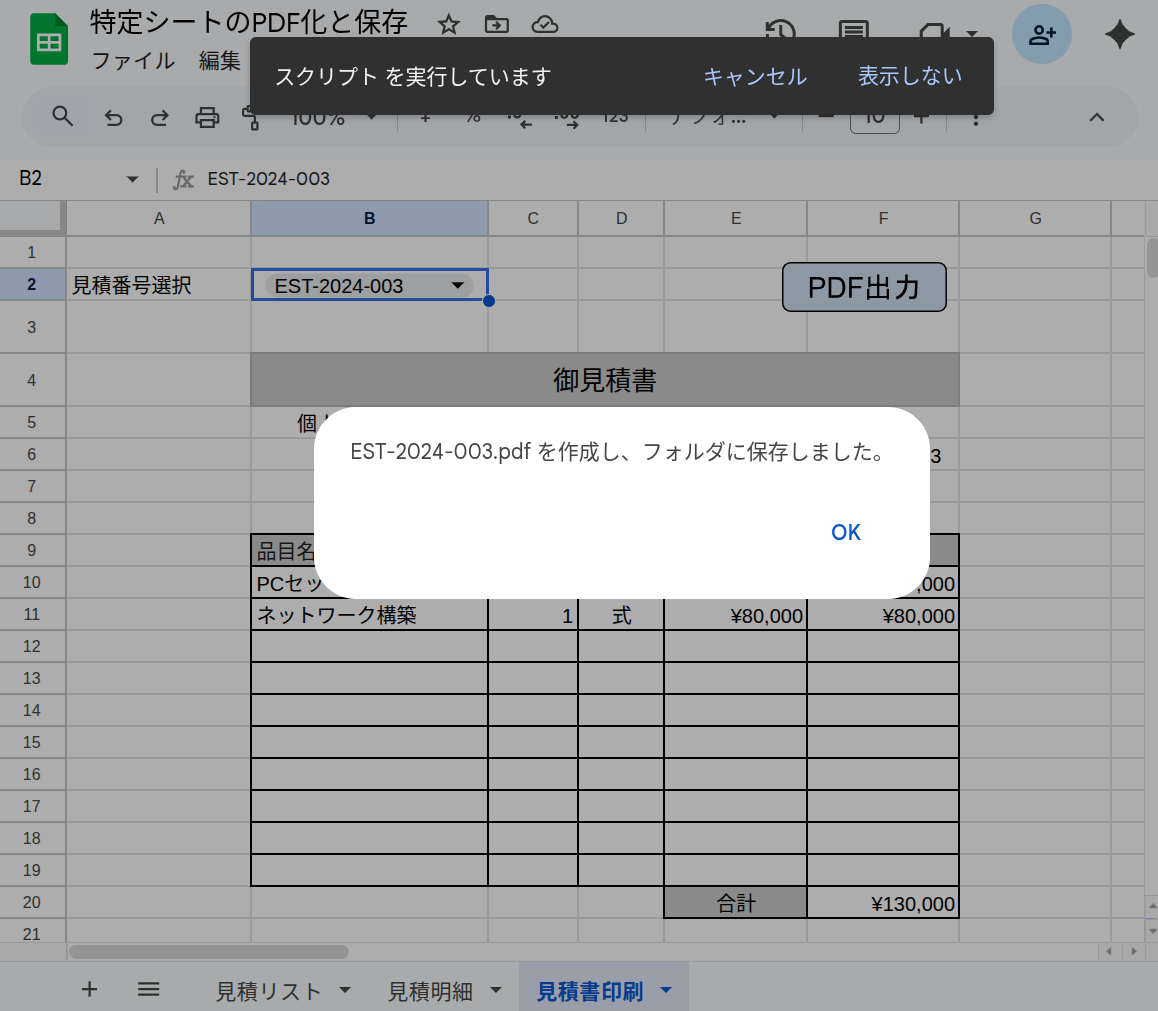 特定シートのPDF化と保存_8.png