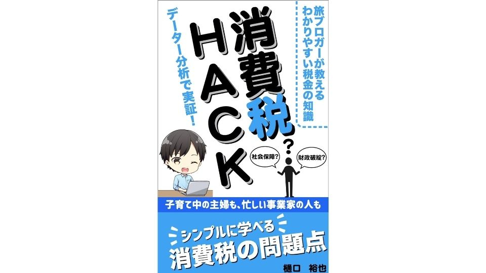 shouhizeihack.jpg