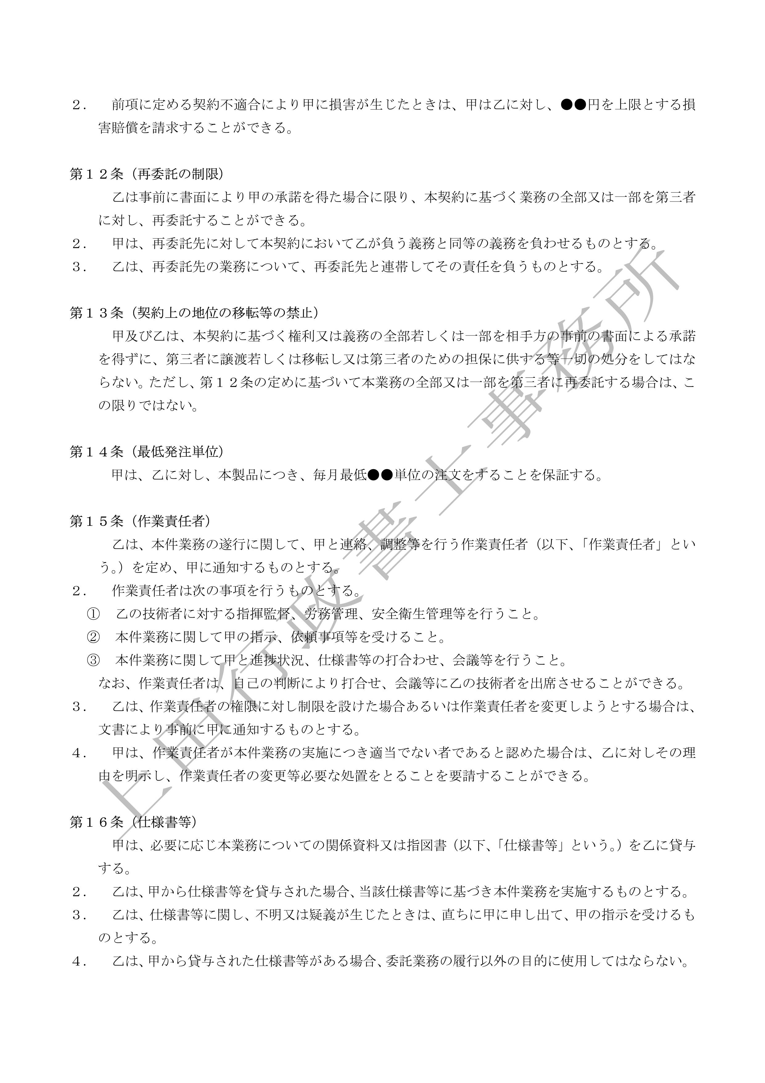 OEM契約書 (4).jpg