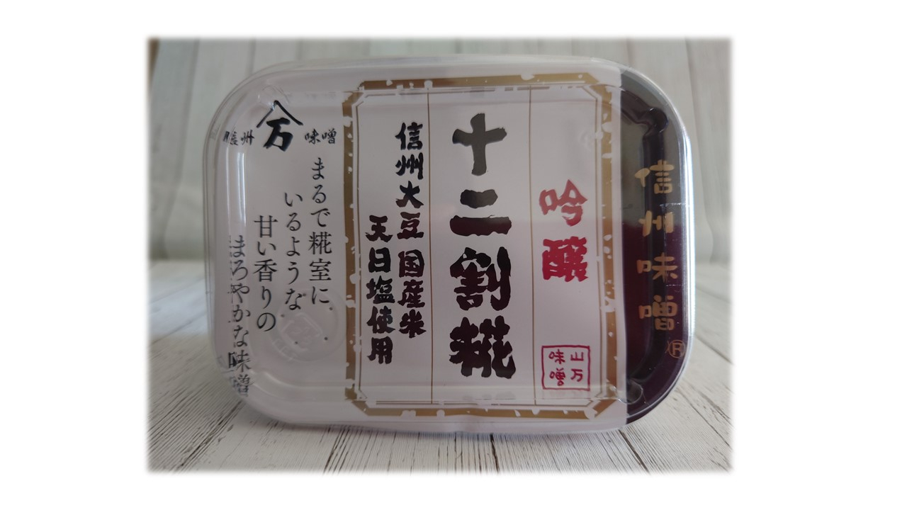 12割味噌のスライド.jpg