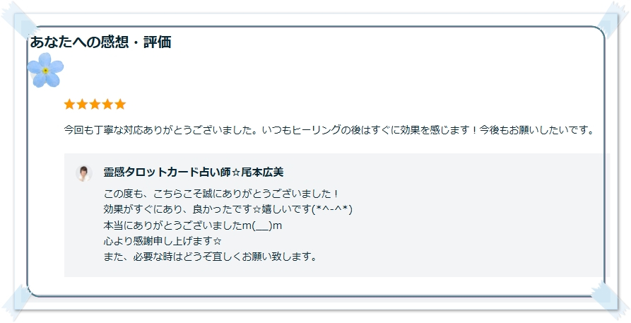 遠隔ヒーリング 浄化 癒し 潜在意識 ブロック解除 当たる占い 口コミ 人気 浦和 埼玉県 東京 ココナラ タロットカード占い 埼玉 スピリチュアルカウンセラー3.jpg