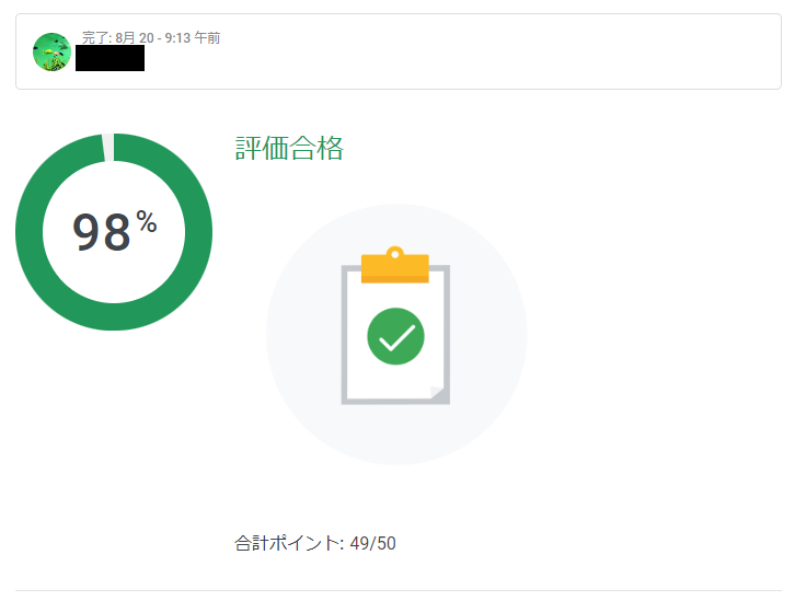 GA4認定資格点数.png