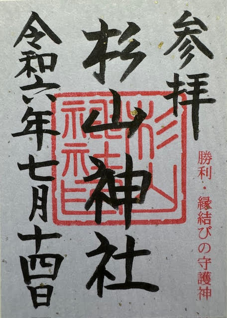 御朱印.jpg