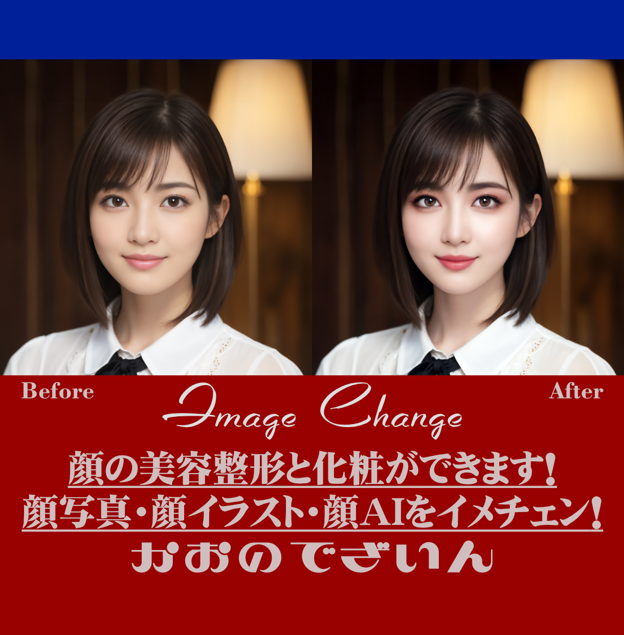2追加イメチェンサービス.png
