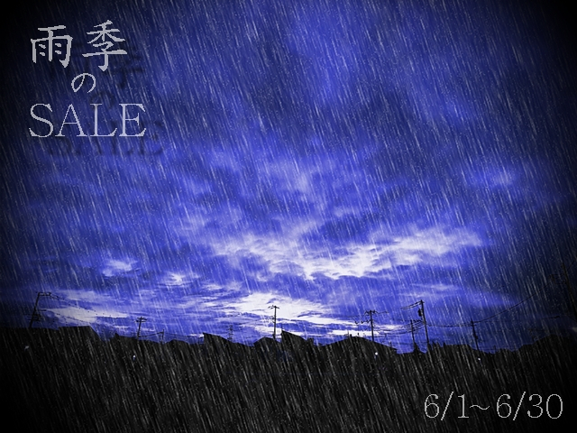 雨季のSALE.jpg