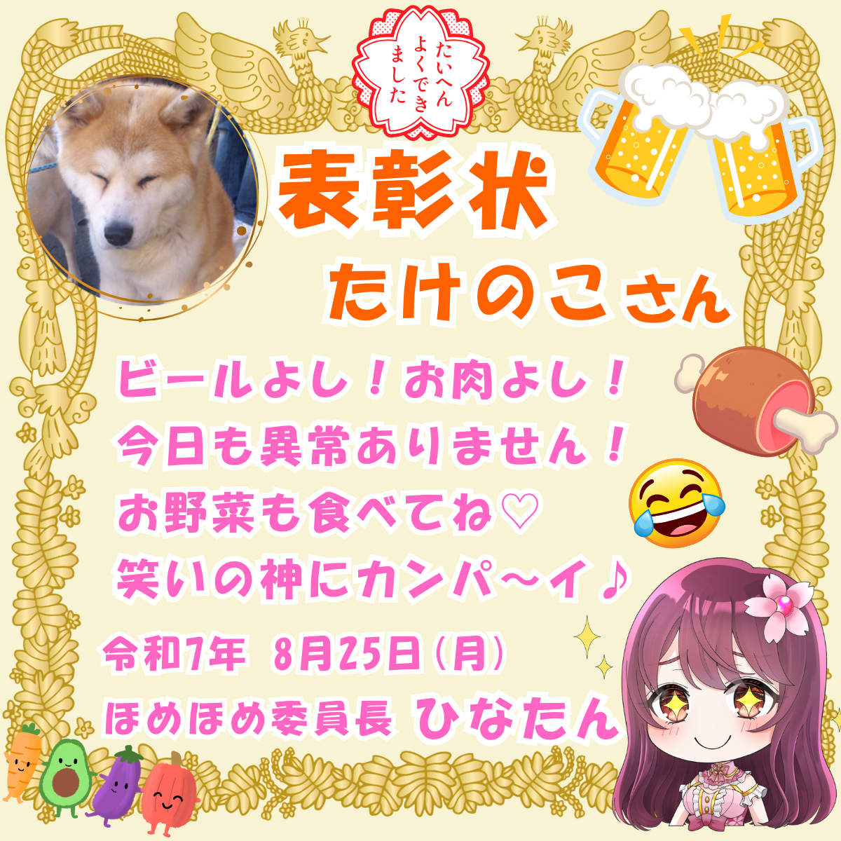 たけのこさんへ♡ほめほめイベント表彰状♡2025.8.25.png