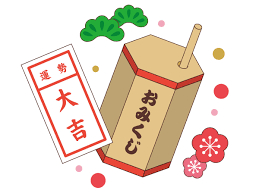 おみくじ.png