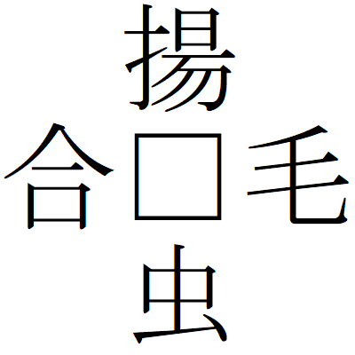 Kanji200916-06.gif