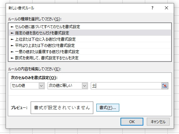 新しい書式ルール.jpg