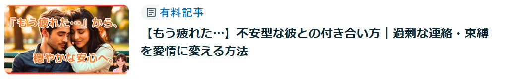 記事10 不安型.png