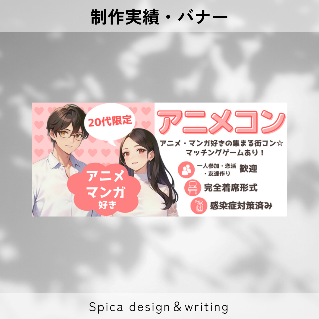街コンバナーアニメ.png