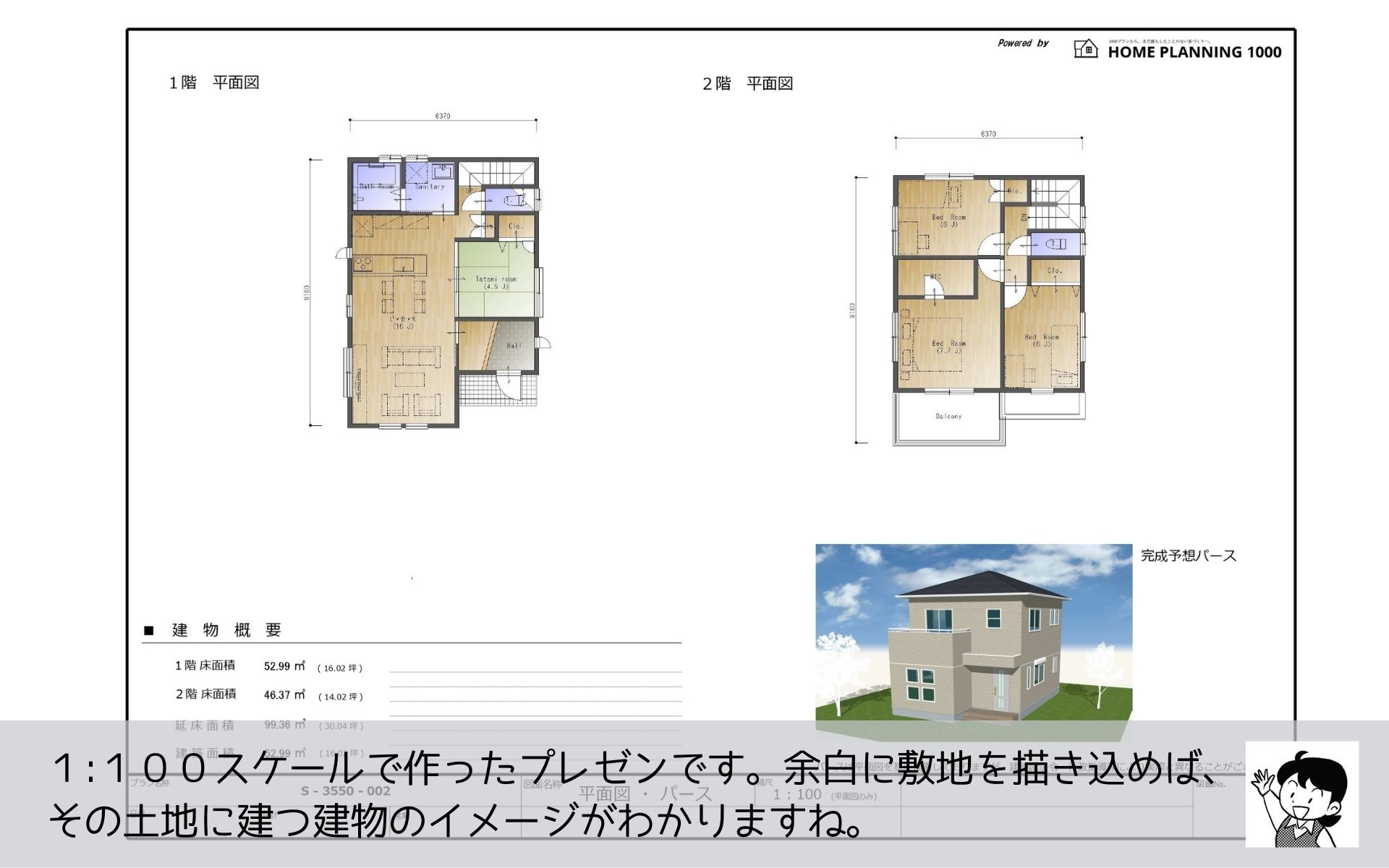 まどりちゃんの「魔法のまどり」 南玄関 6.37m×9.10m の間取り No.2 - 6.jpg