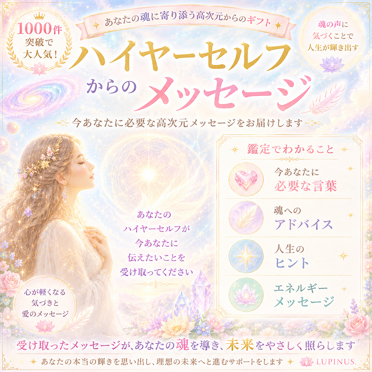 ハイヤーセルフメッセージ.png