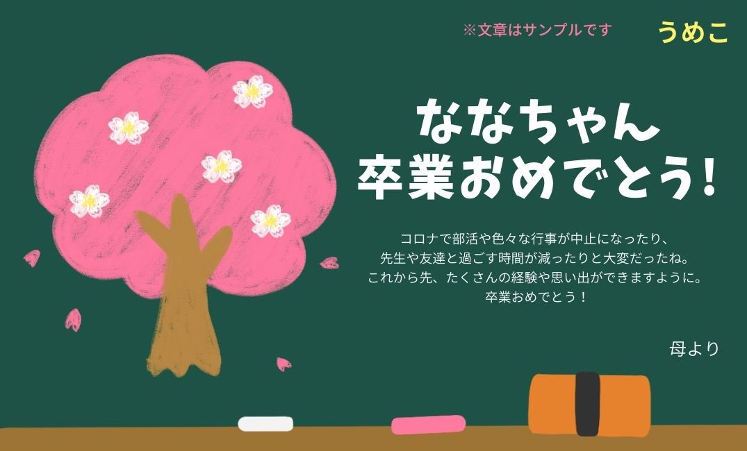 うめこメッセージ.jpg