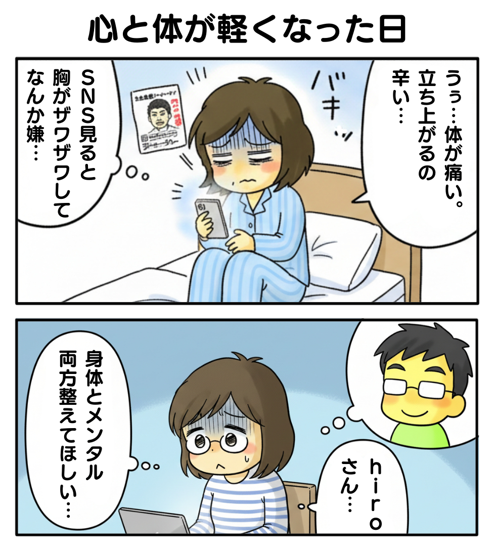 心と体が軽くなった1.png