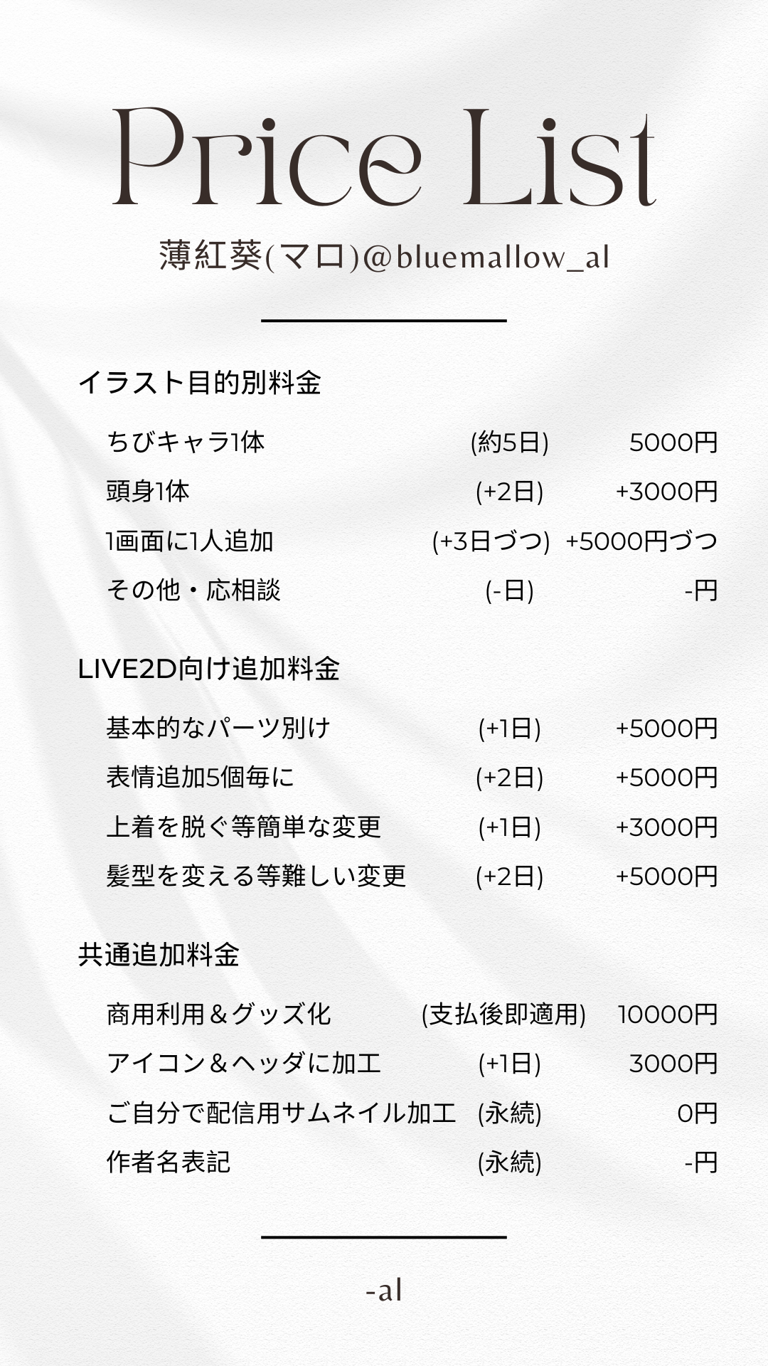 イラスト値段表全力.png