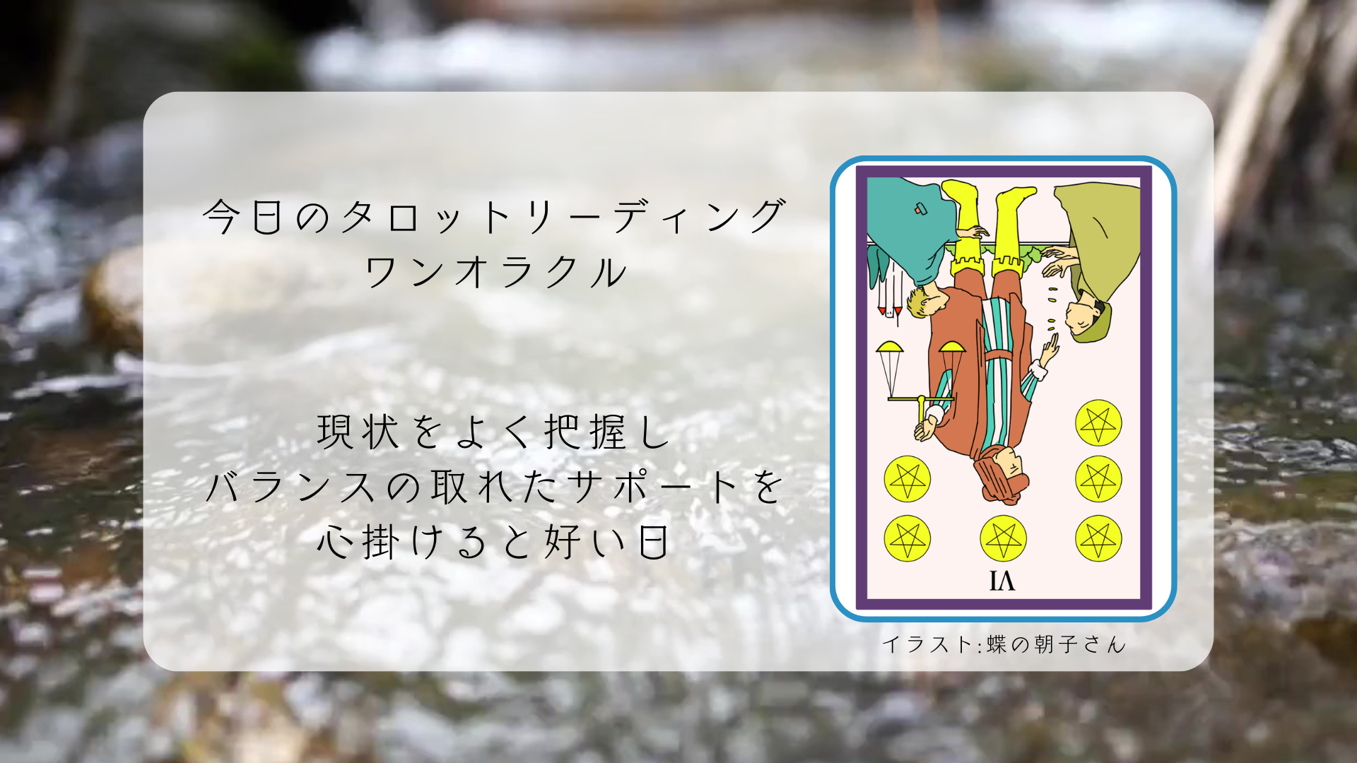 2025.7.23 ペンタクルの６逆.png