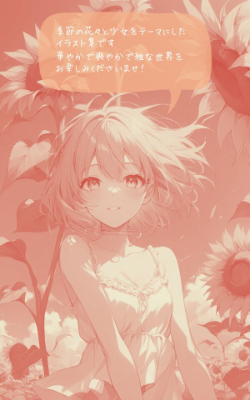 少女と花mini5.png