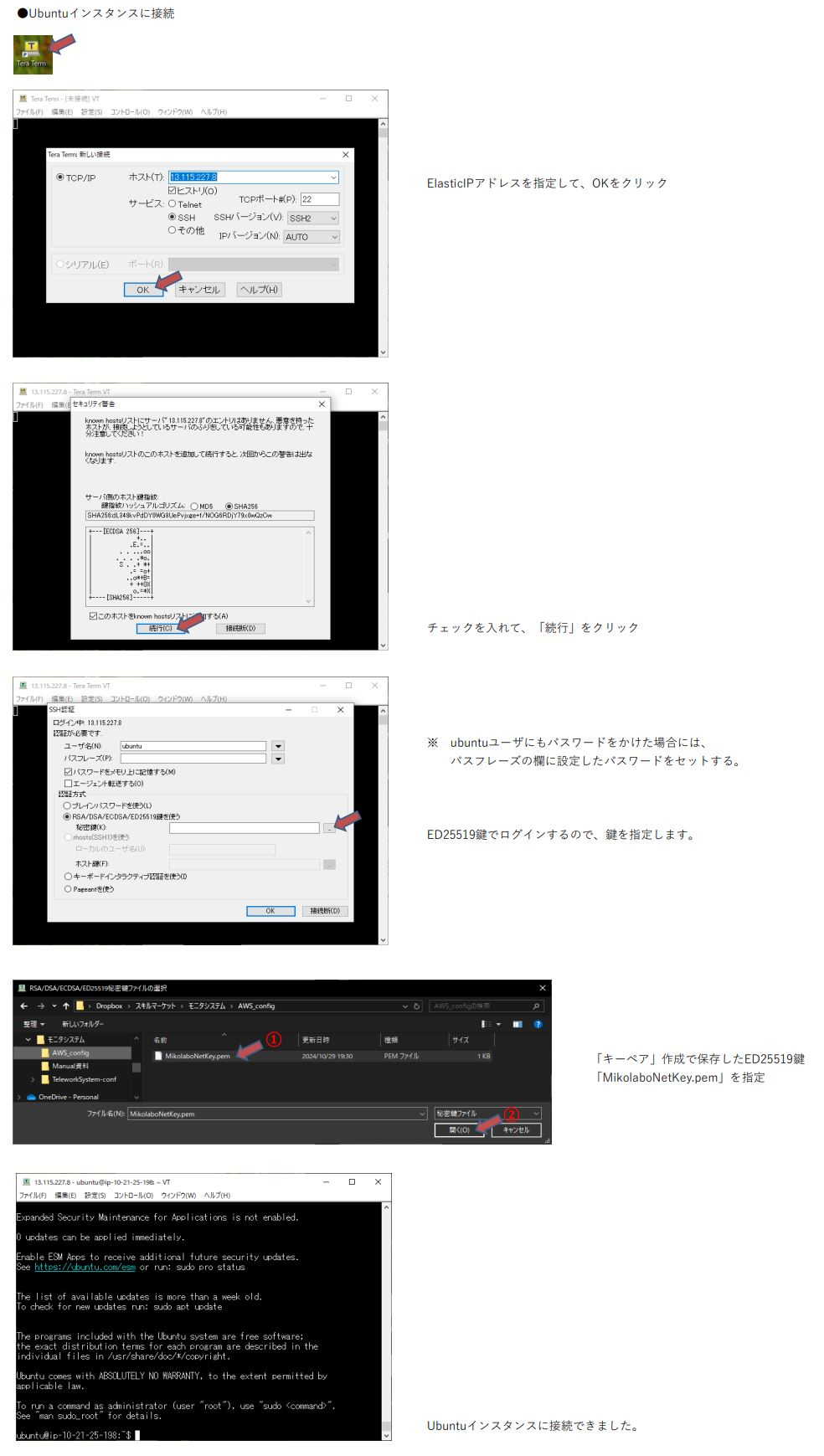 ６ー２．サーバ構築-Ubuntu-0013.JPG