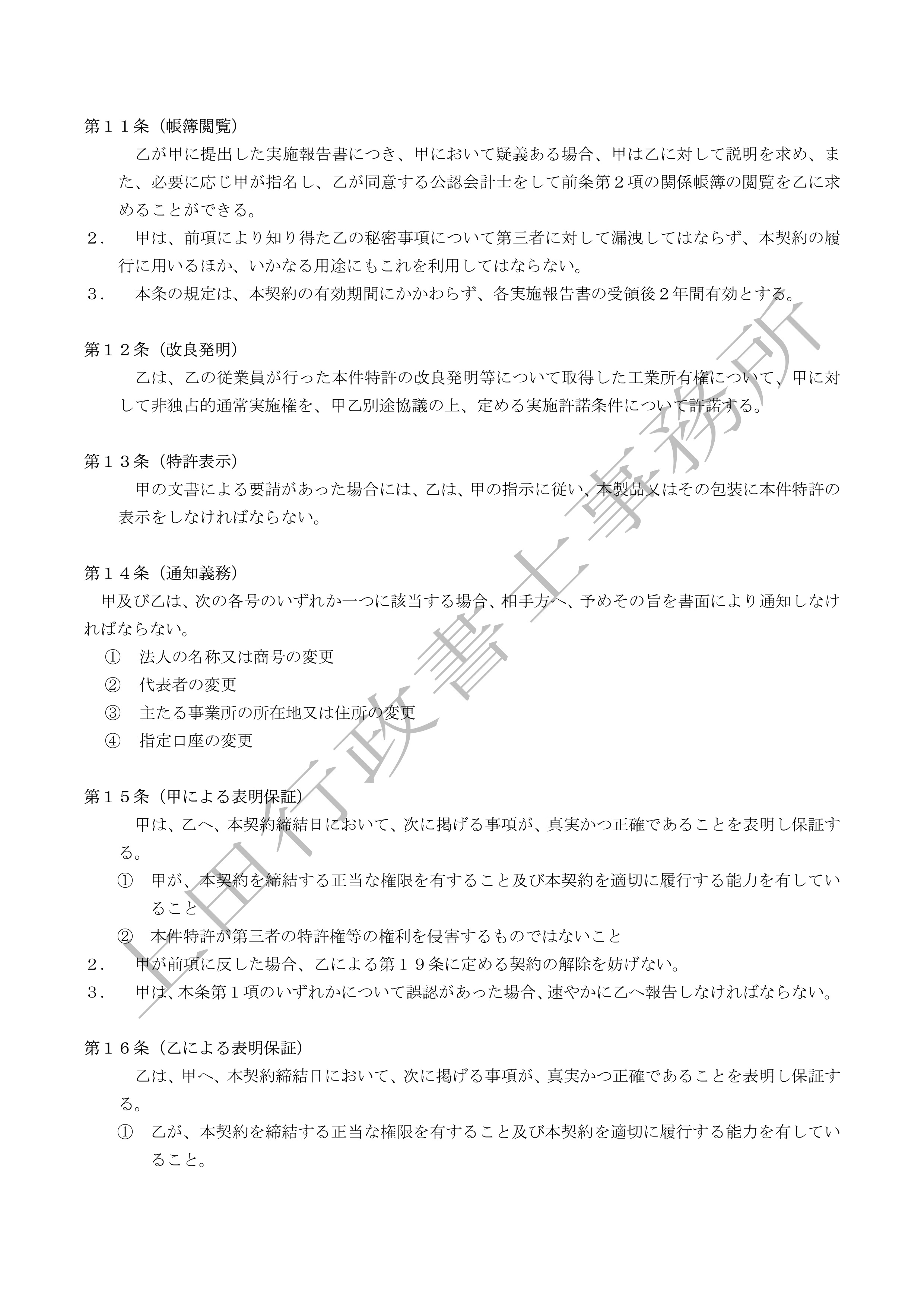 特許権使用許諾契約書 (4).jpg
