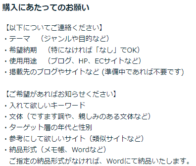 購入にあたってのお願い.png