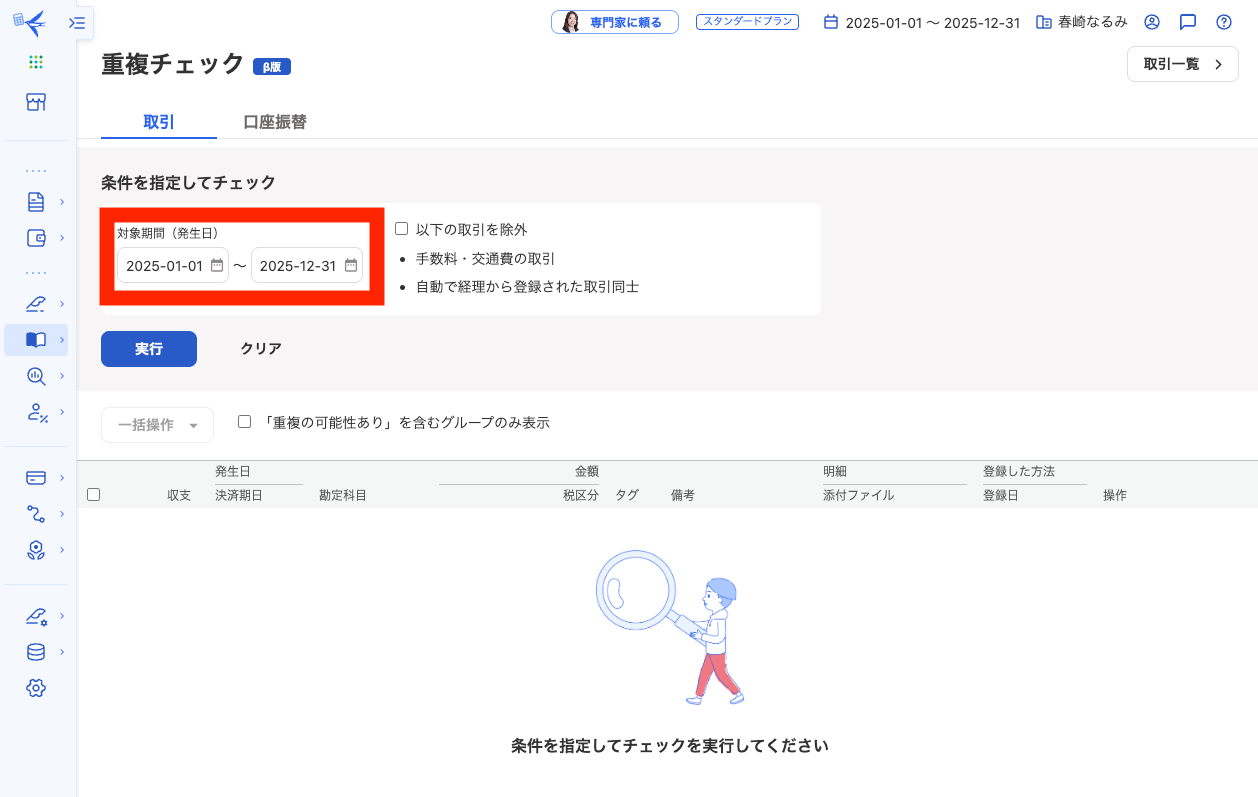 スクリーンショット 2025-12-25 12.40.43.png