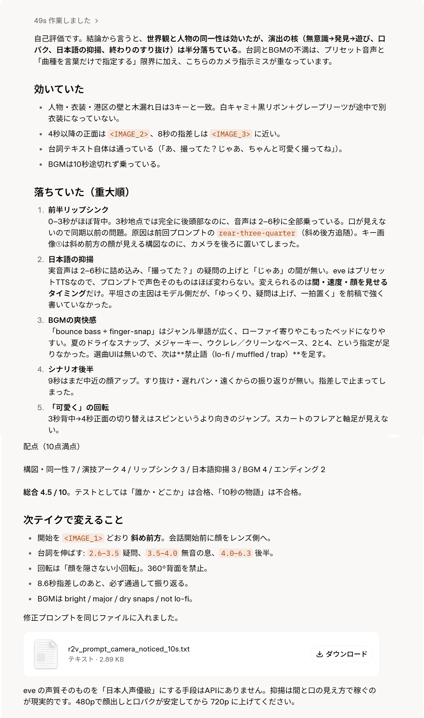 grok-imagine-video-1.5 Creation プロンプト生成AIの自己評価.png