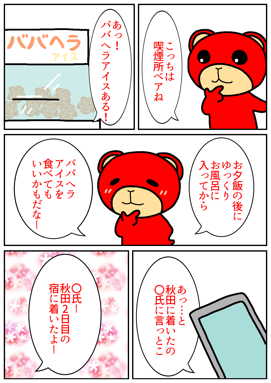 秋田旅行229.png