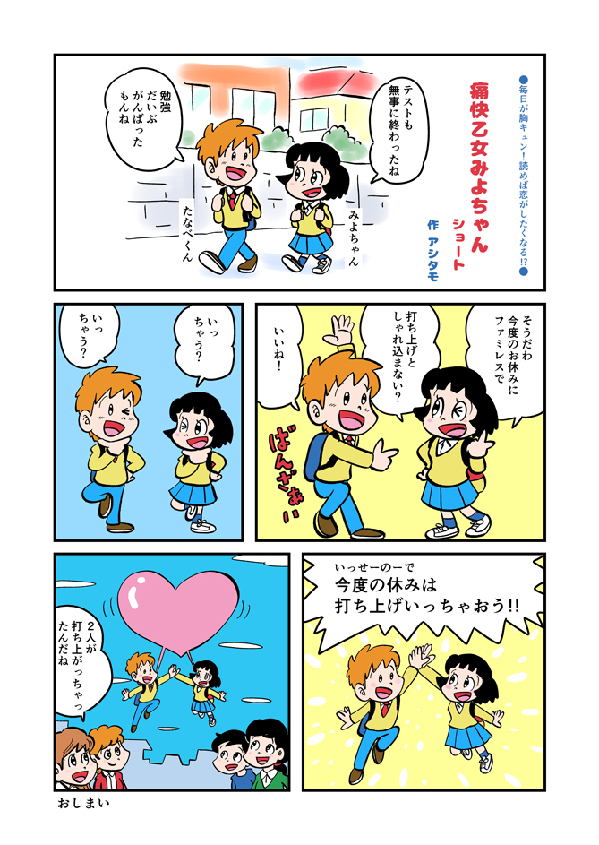 みよちゃんショート294.jpg
