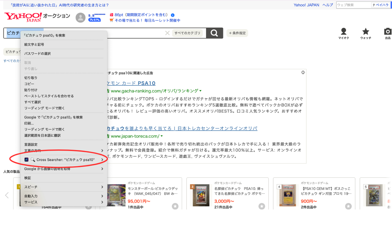 Cross Searcher01.png