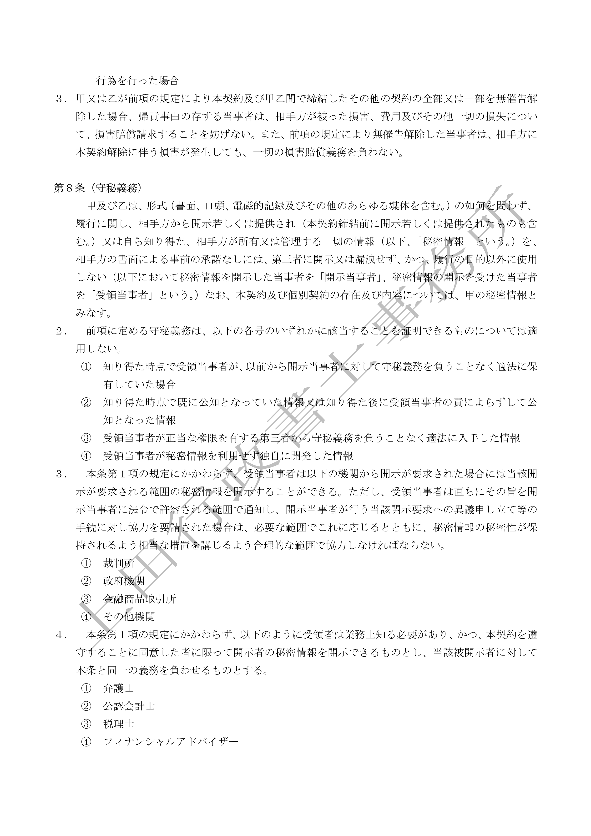 金銭消費貸借契約書 (3).jpg