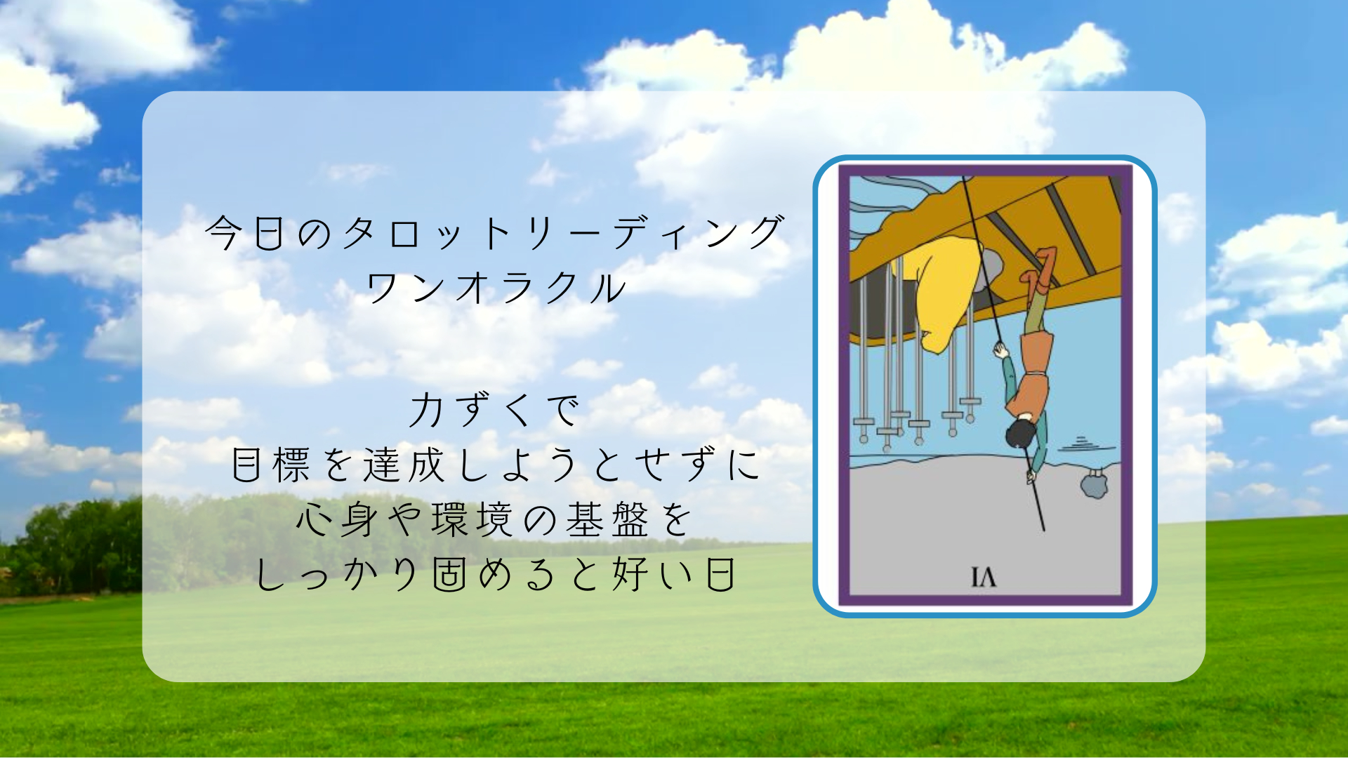 2026.2.15　ソードの6逆 .png