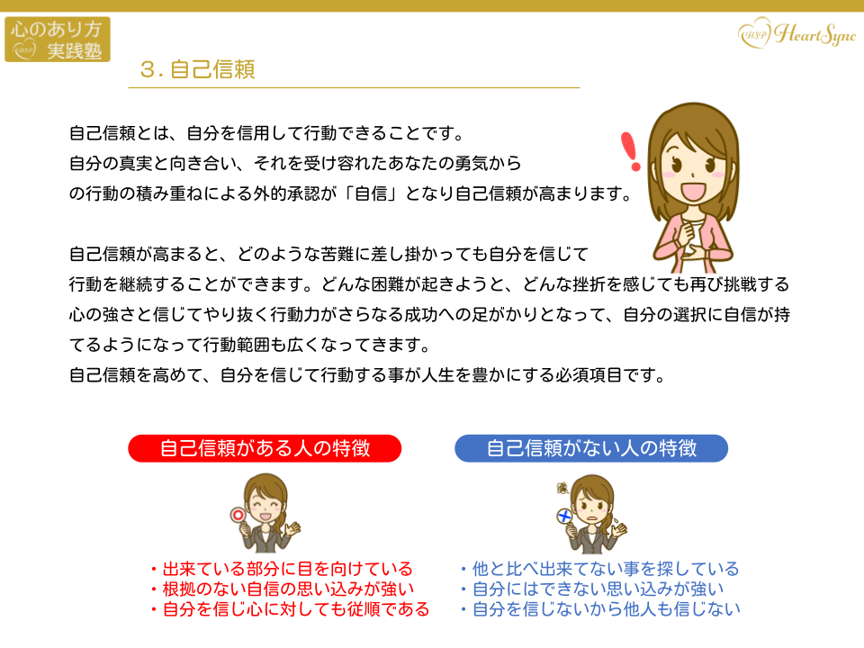HSP3.自己信頼.png