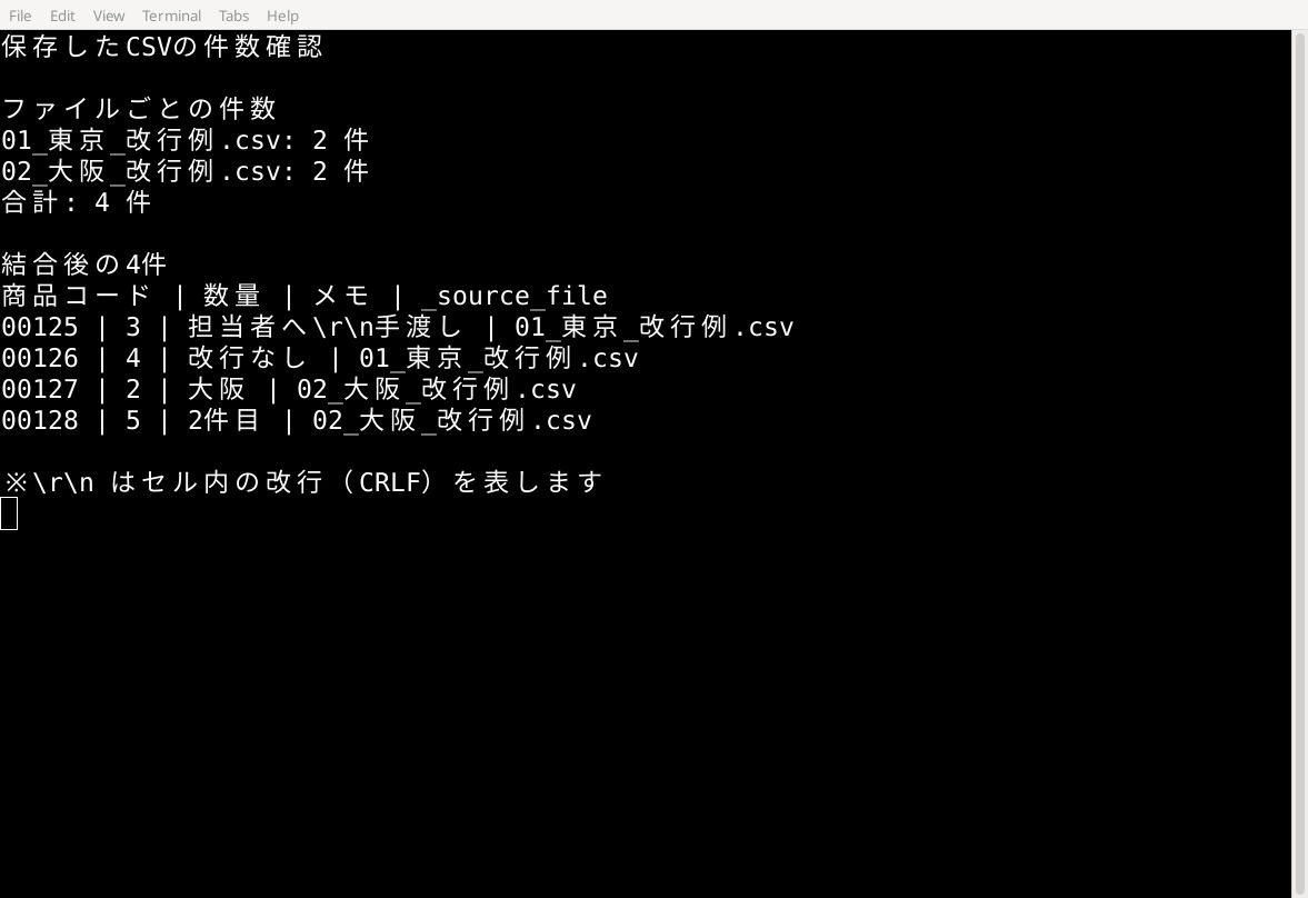 Python_CSV_保存したCSVの件数確認.jpg