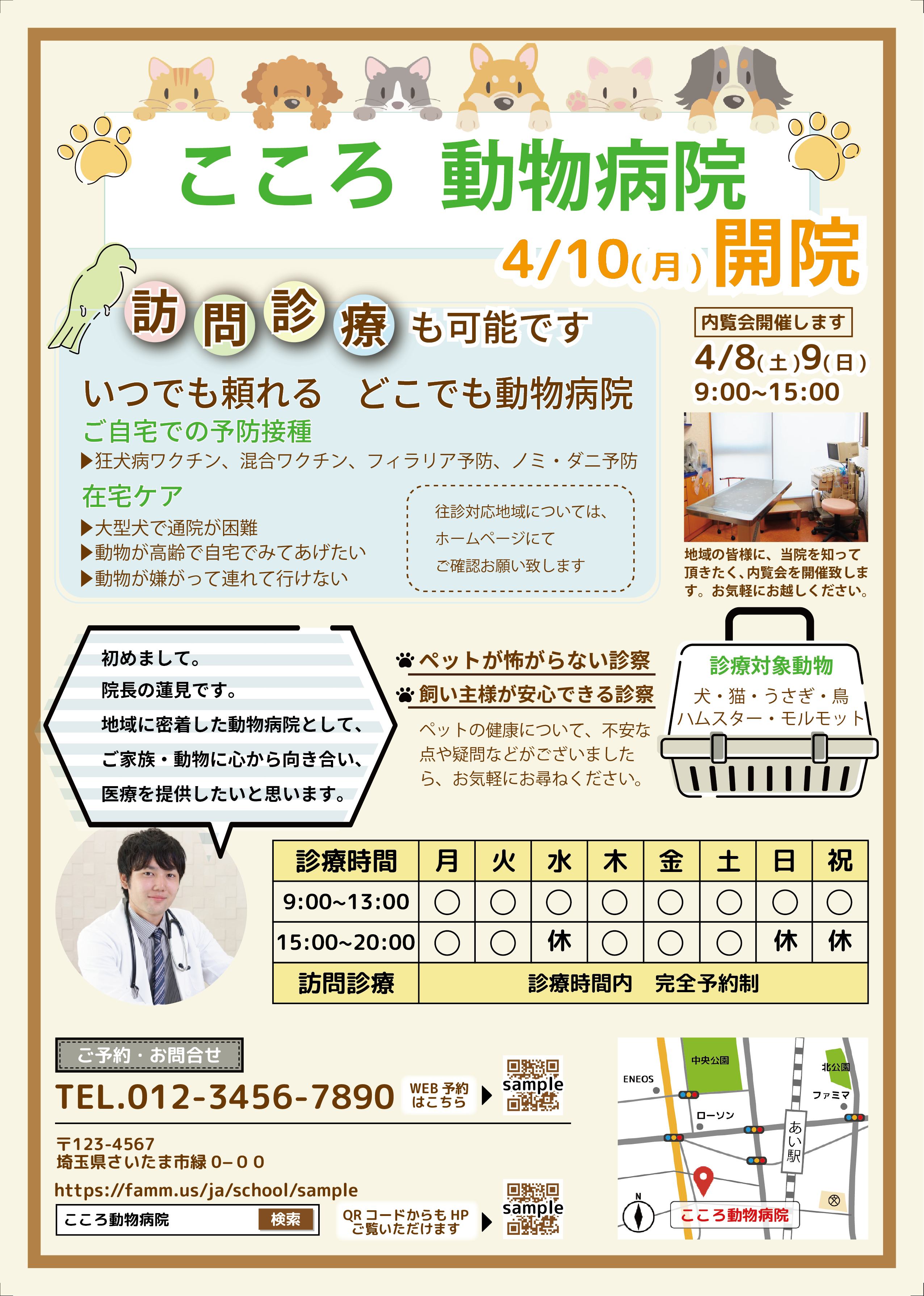 動物病院チラシ.png