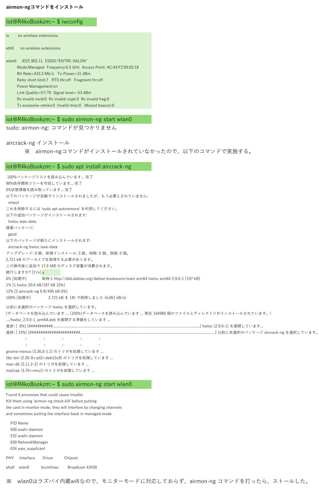 ２．パケットキャプチャー(rasp)-0004.JPG