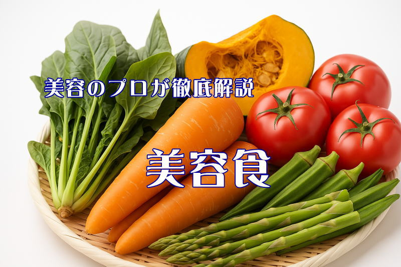 ０美容食.jpg