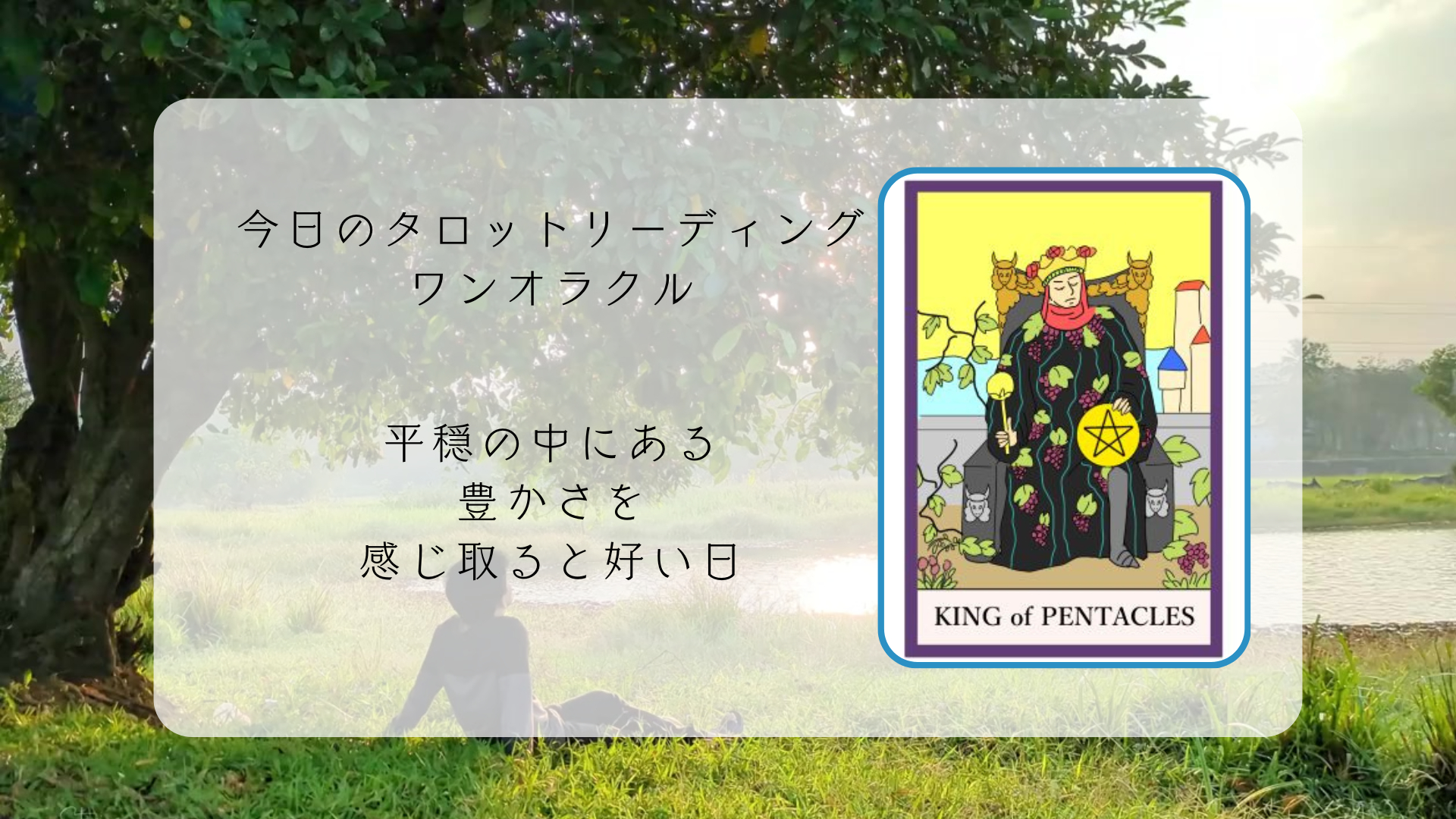 2025.12.30 ペンタクルのキング.png