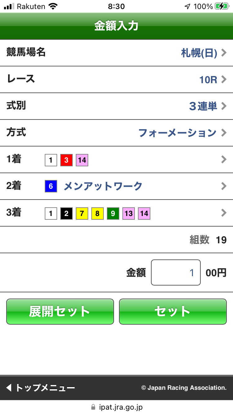 札幌１０R２.PNG