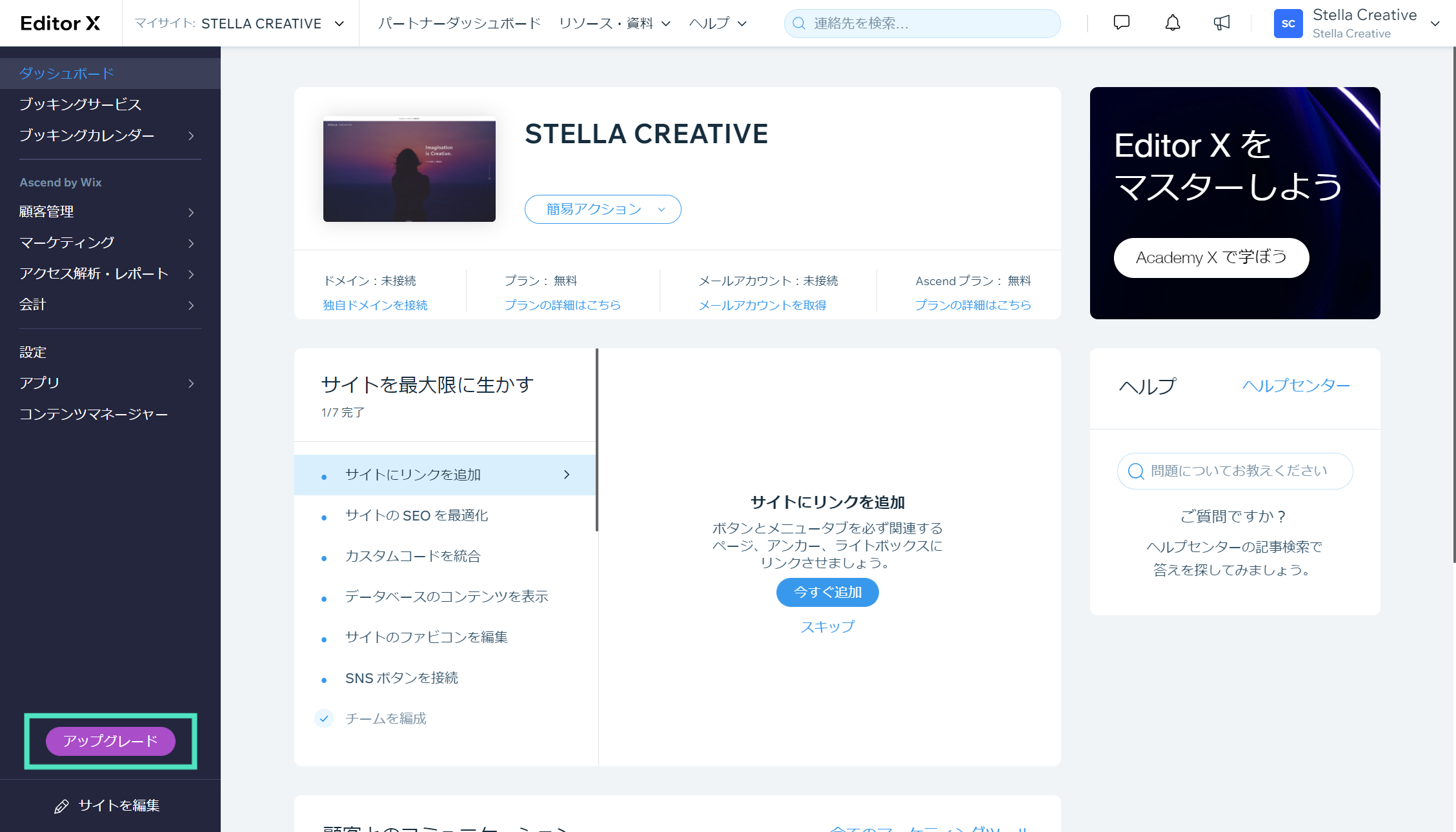 Wix ダッシュボード.png