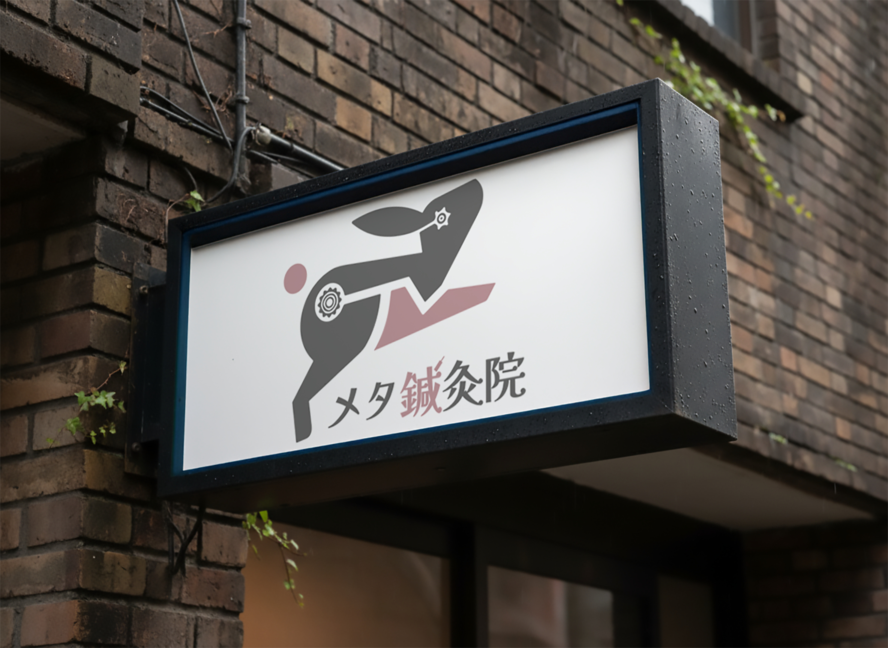 Firefly_Gemini Flash_整体院のライトボックス看板 193507.png