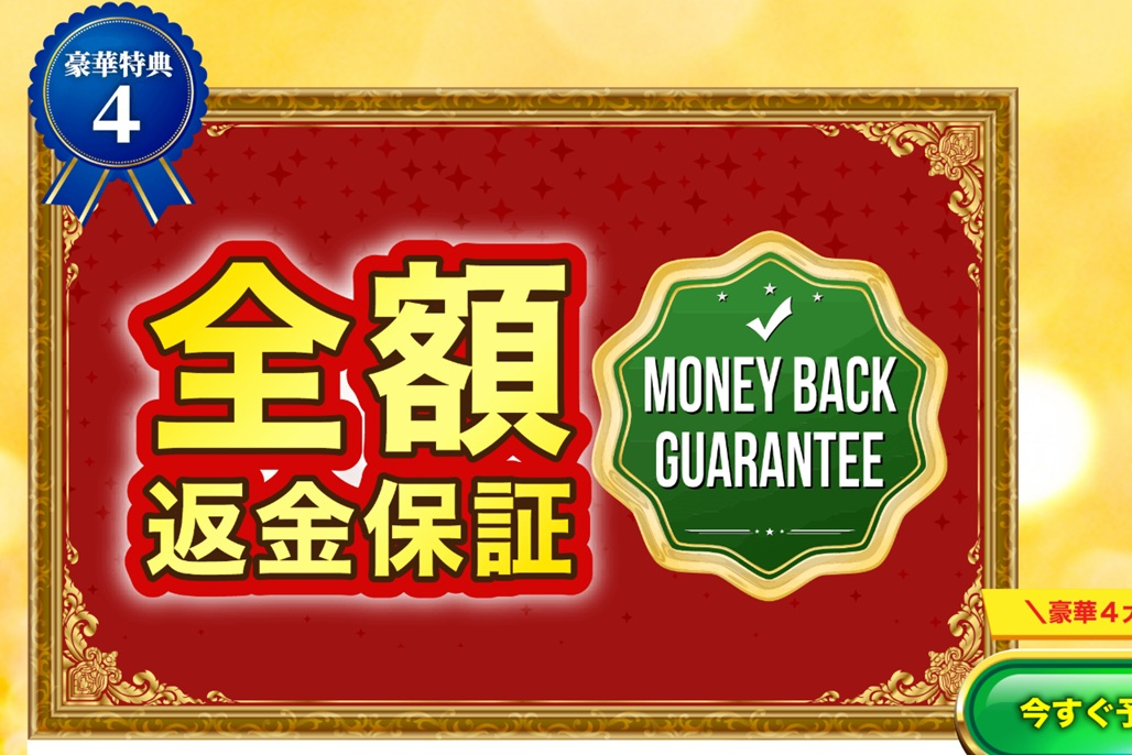 インベスターズプロジェクト 全額返金保証.jpg