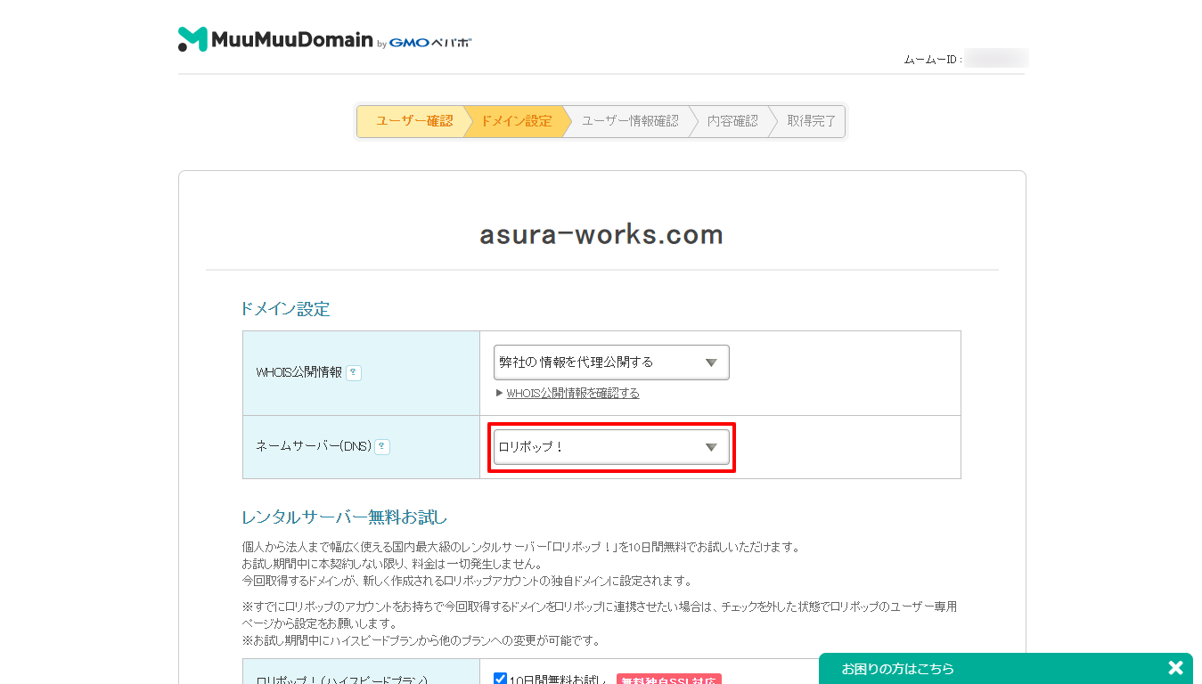 06ドメイン設定-ムームードメイン.png