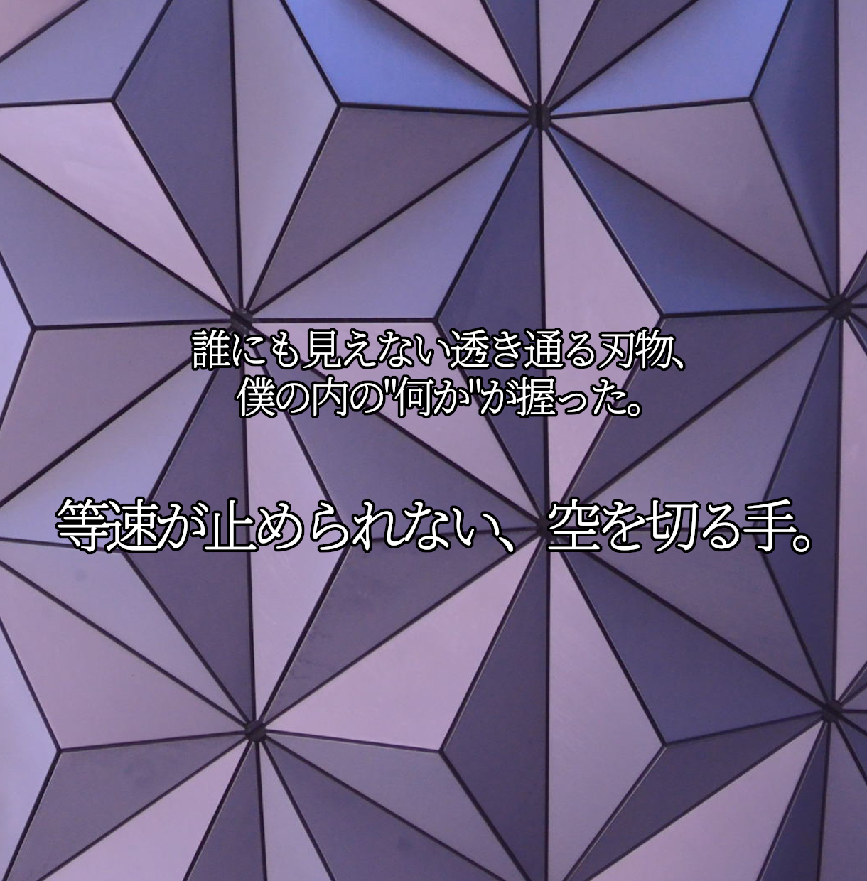 21_等速が止められない、空を切る手。.png