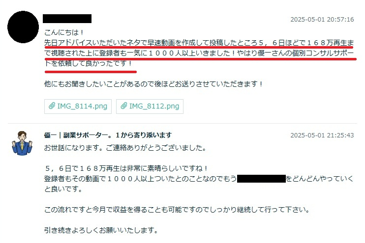 ブログ実績１.jpg
