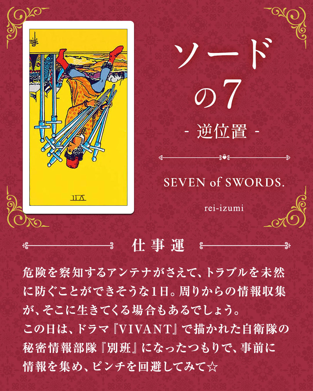 img_デイリータロット_仕事運_207b_ソードの７_逆.jpg