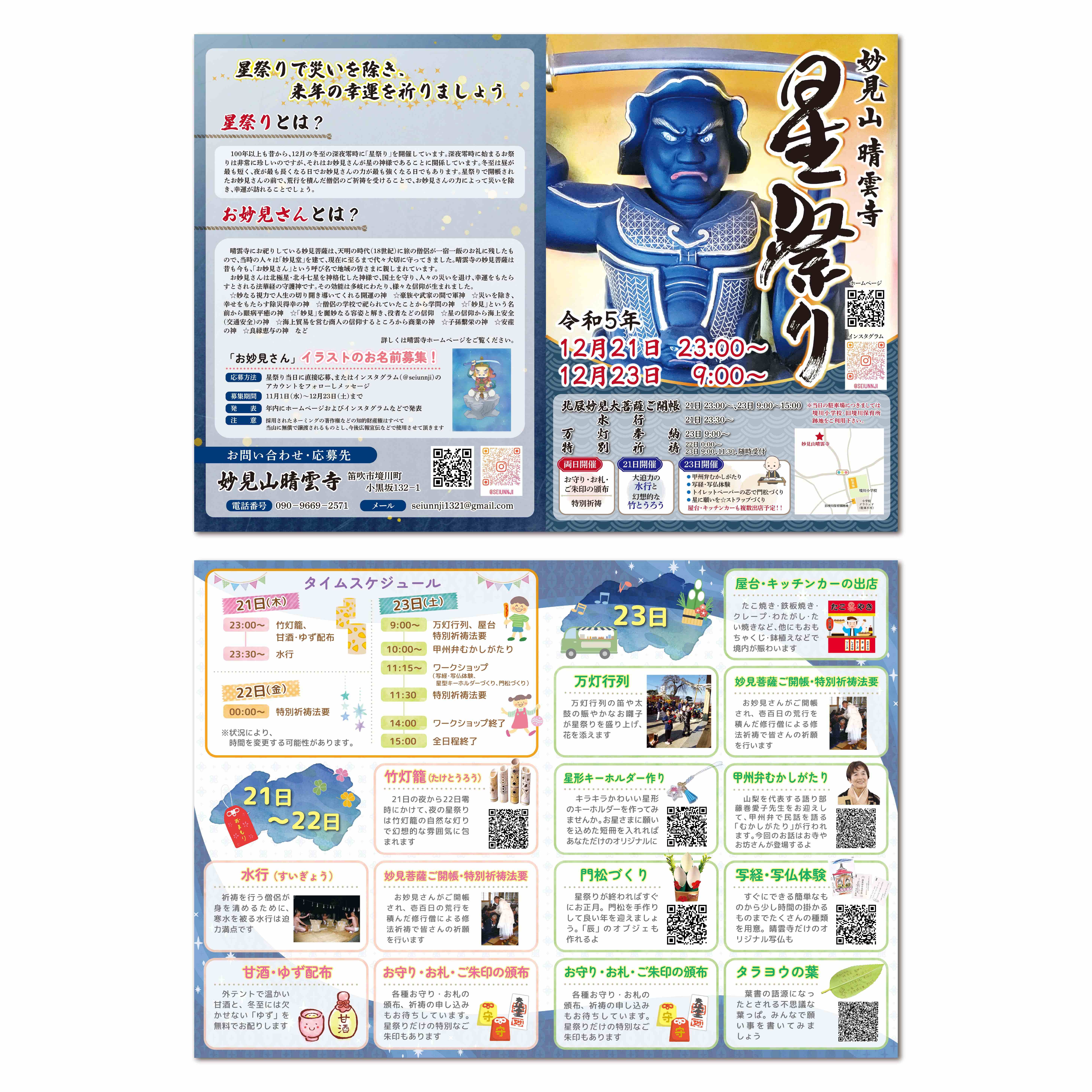 11_hoshimatsuri.jpg